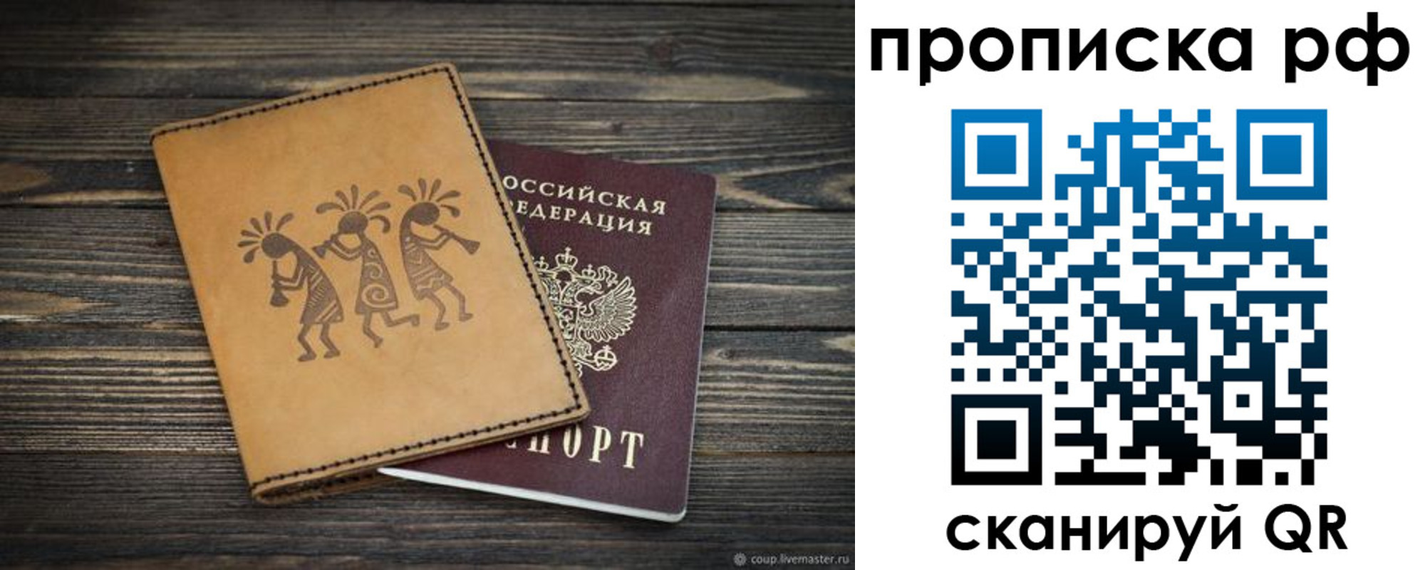 прописка в квартире в Бийске