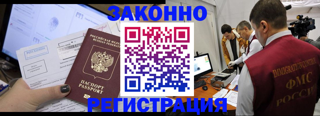прописка регистрация в Бийске