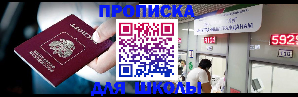 временная регистрация гарантия в Бийске