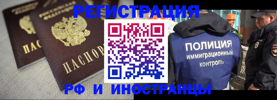 прописка для школы в Бийске