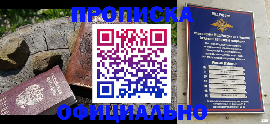 прописка от собственника в Бийске