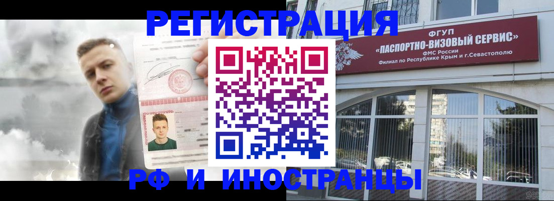 прописка законно в Бийске