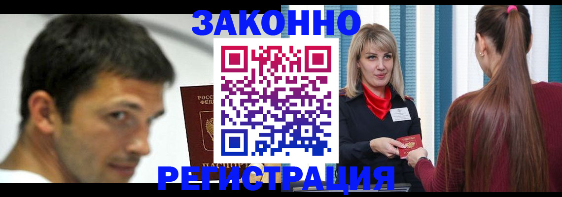 временная регистрация купить в Бийске