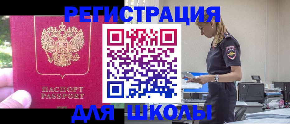 купить прописку в Бийске
