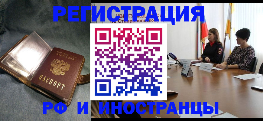 временная регистрация гарантия в Бийске