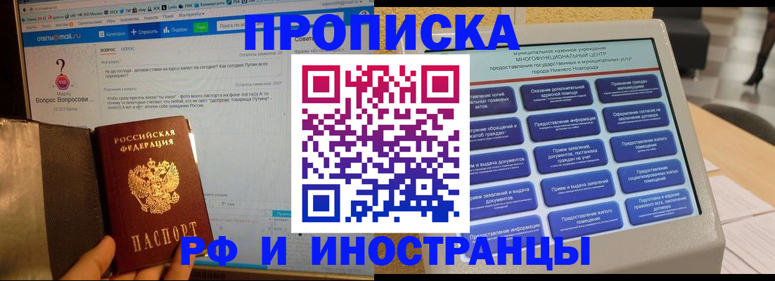 временная регистрация надежно в Бийске