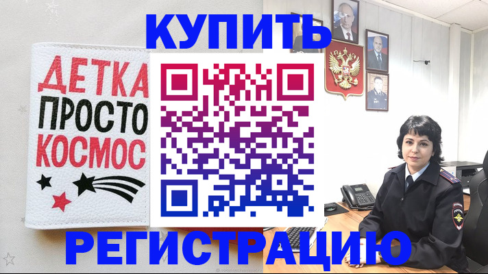 прописка ребенка в Бийске