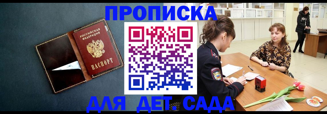 временная регистрация гарантия в Бийске